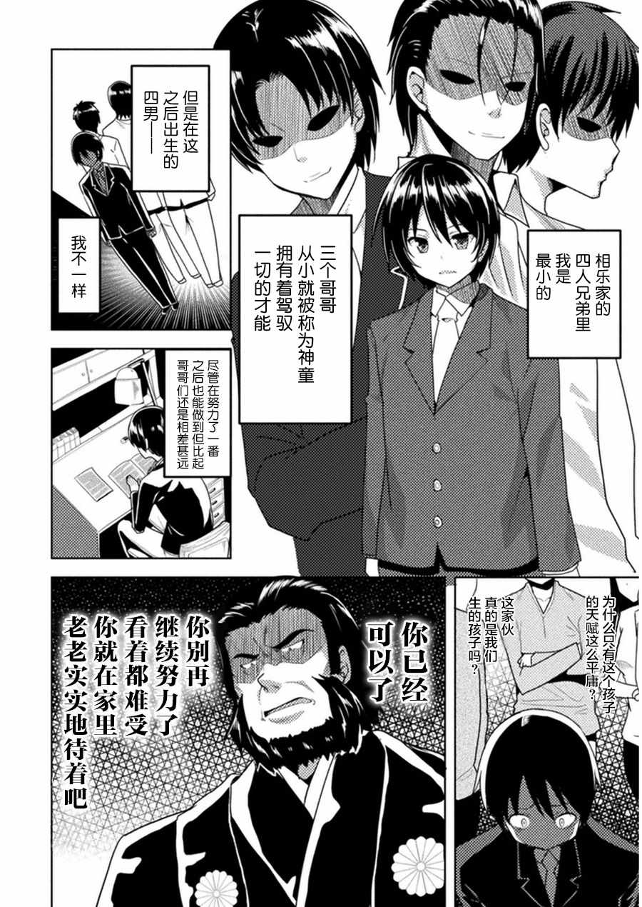 《圣树之国的禁咒使》漫画 001话