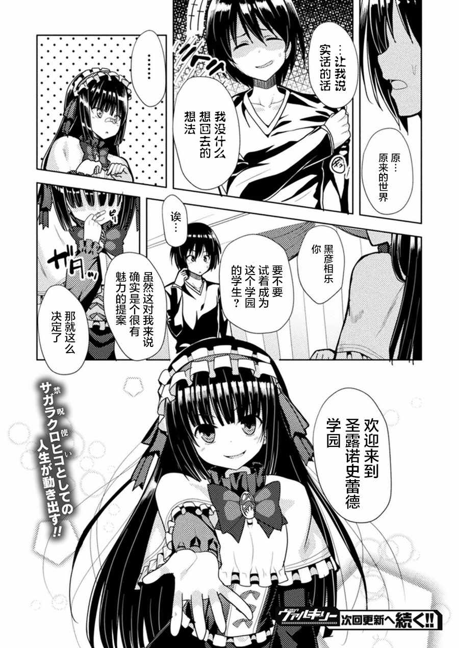 《圣树之国的禁咒使》漫画 001话