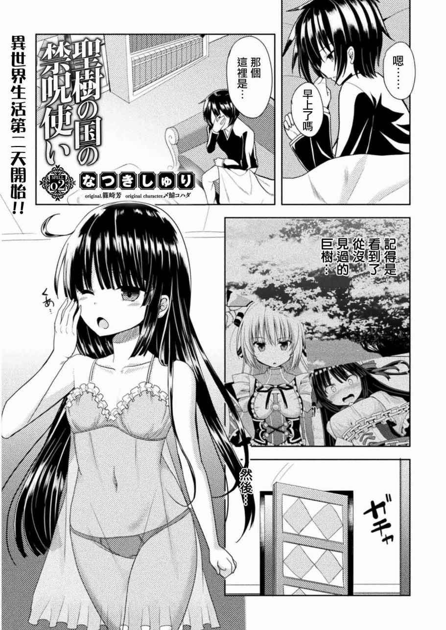 《圣树之国的禁咒使》漫画 002话