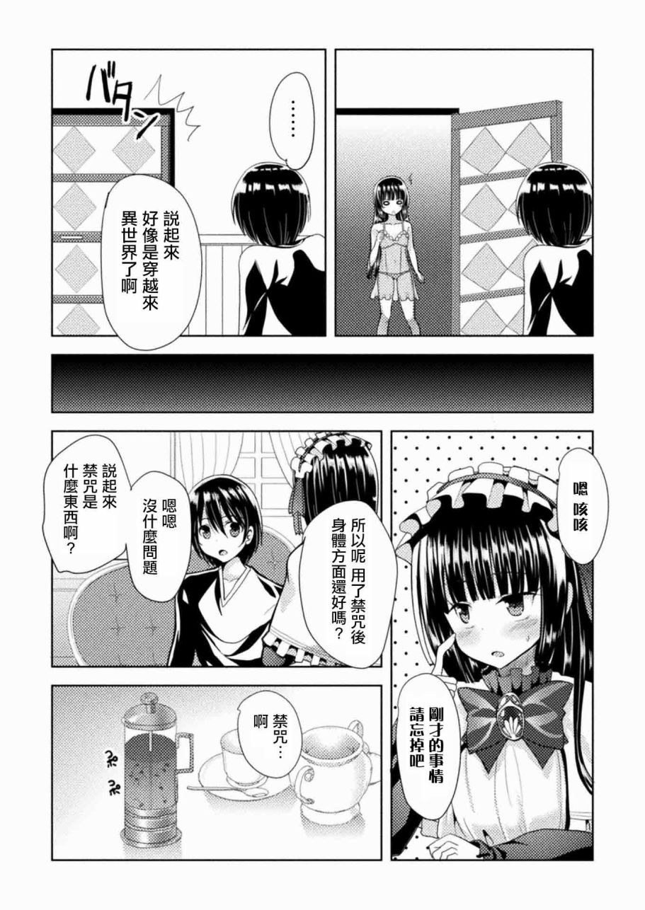 《圣树之国的禁咒使》漫画 002话