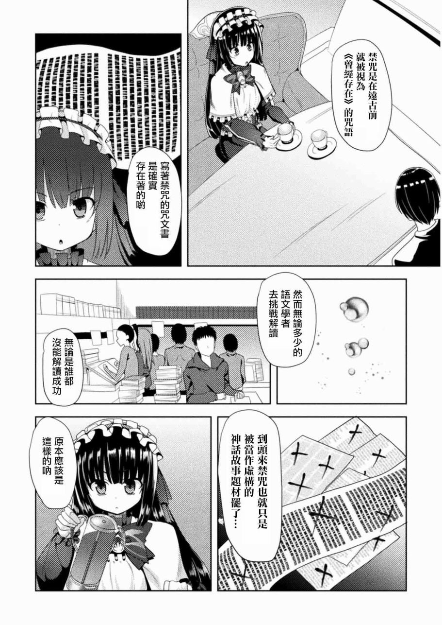 《圣树之国的禁咒使》漫画 002话