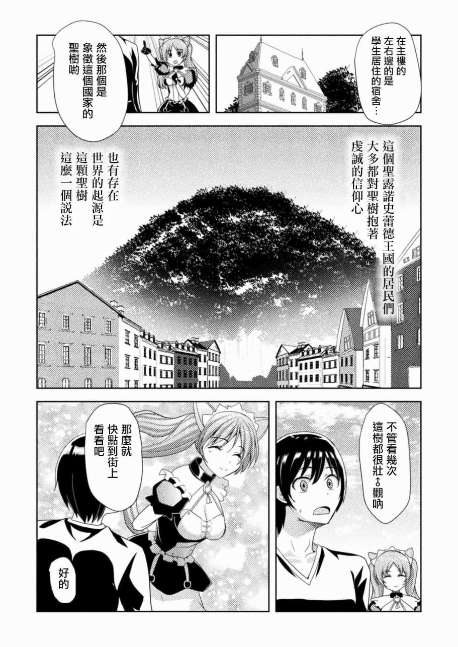 《圣树之国的禁咒使》漫画 002话