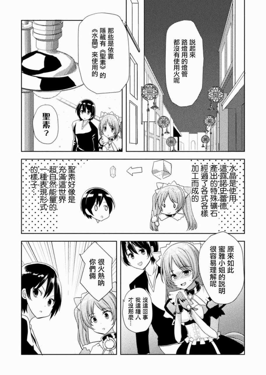 《圣树之国的禁咒使》漫画 002话