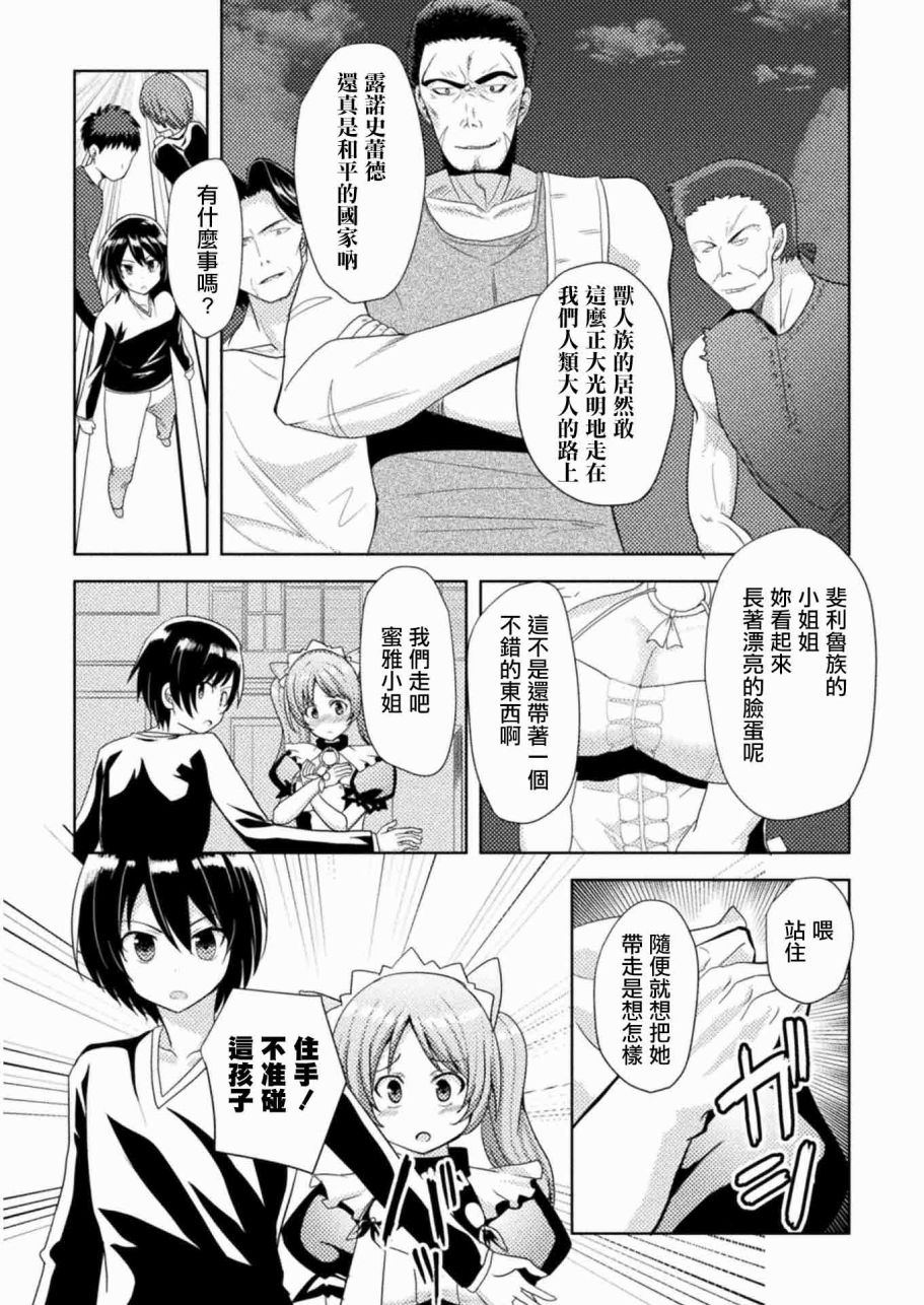 《圣树之国的禁咒使》漫画 002话