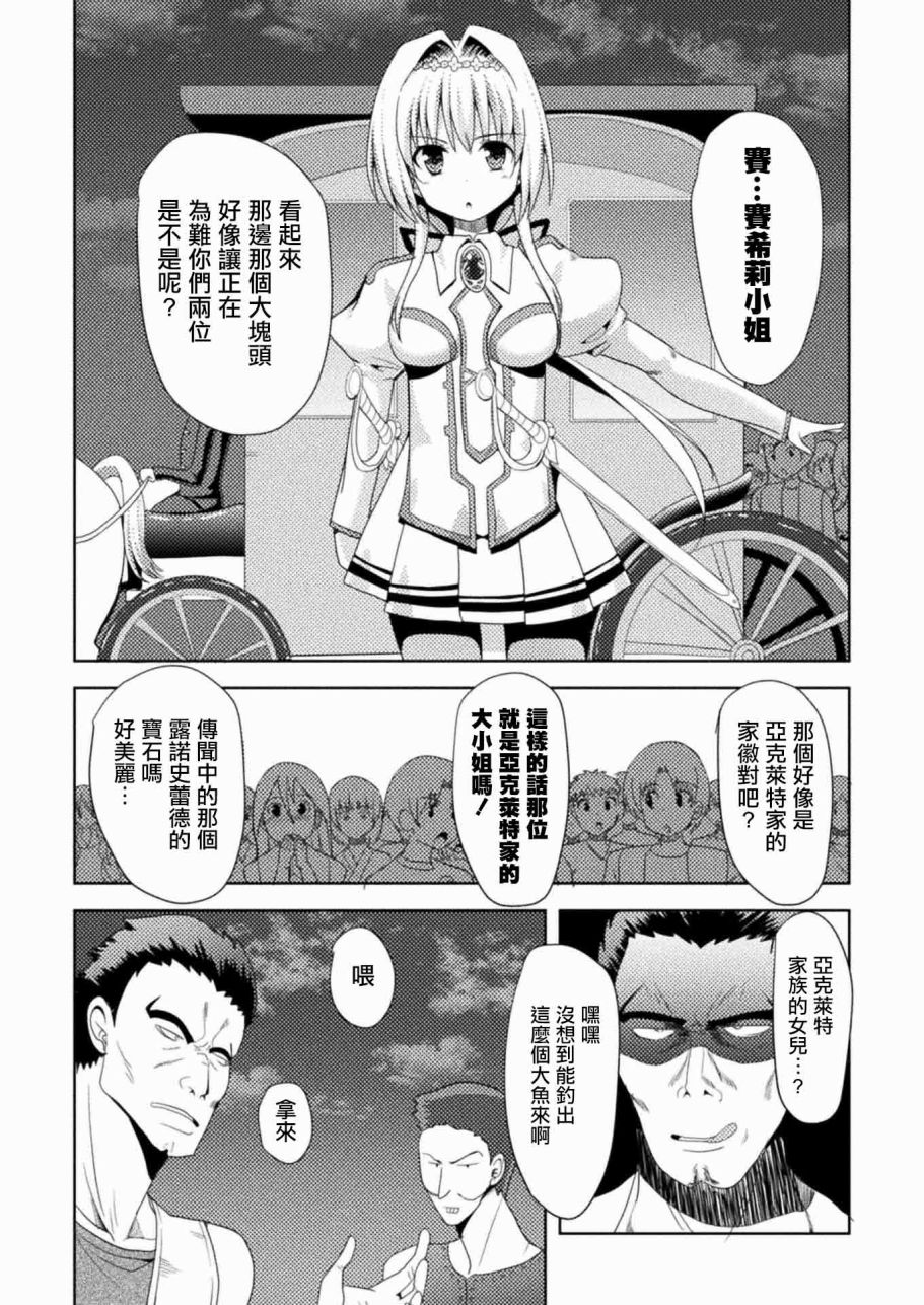 《圣树之国的禁咒使》漫画 002话