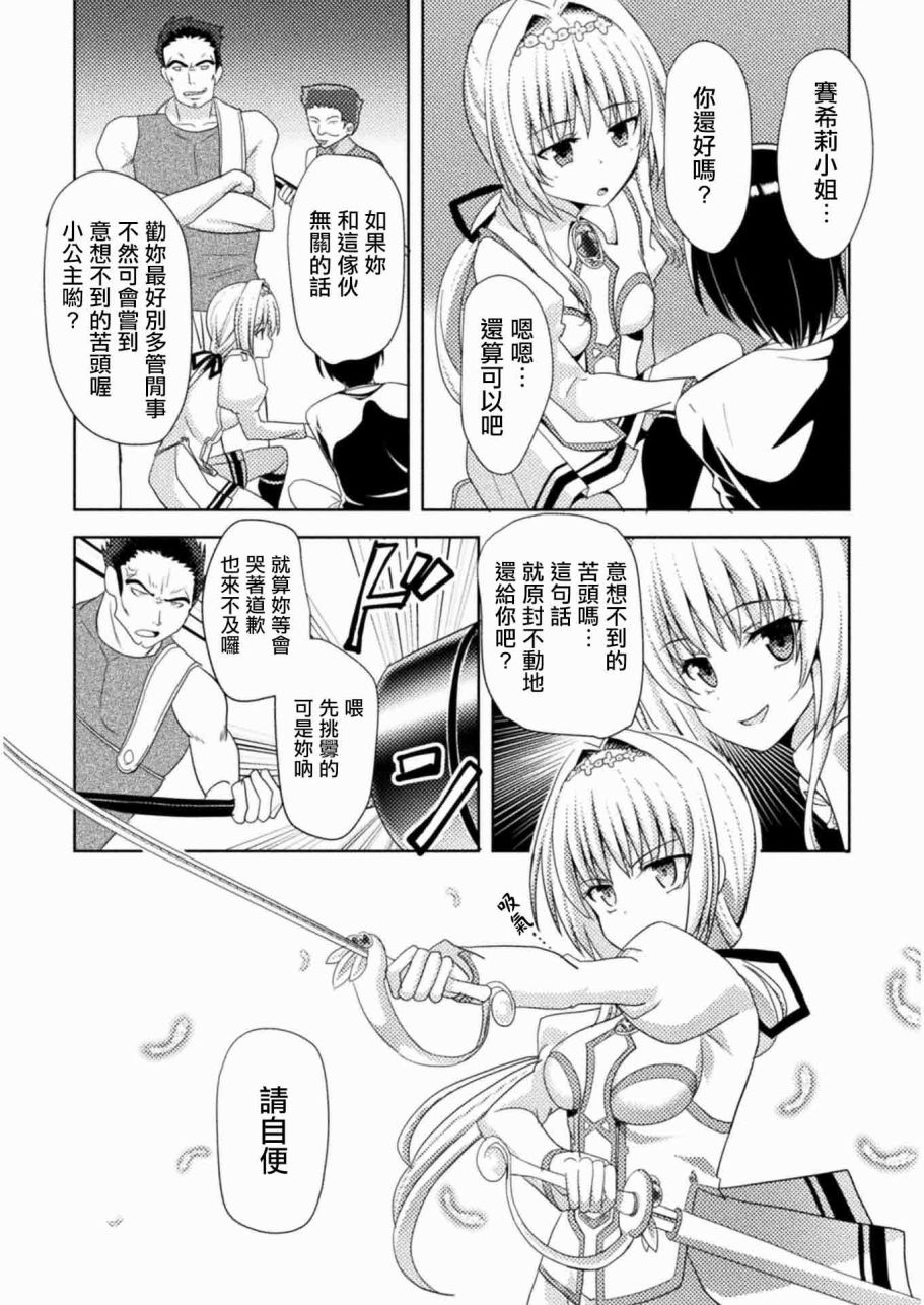 《圣树之国的禁咒使》漫画 002话