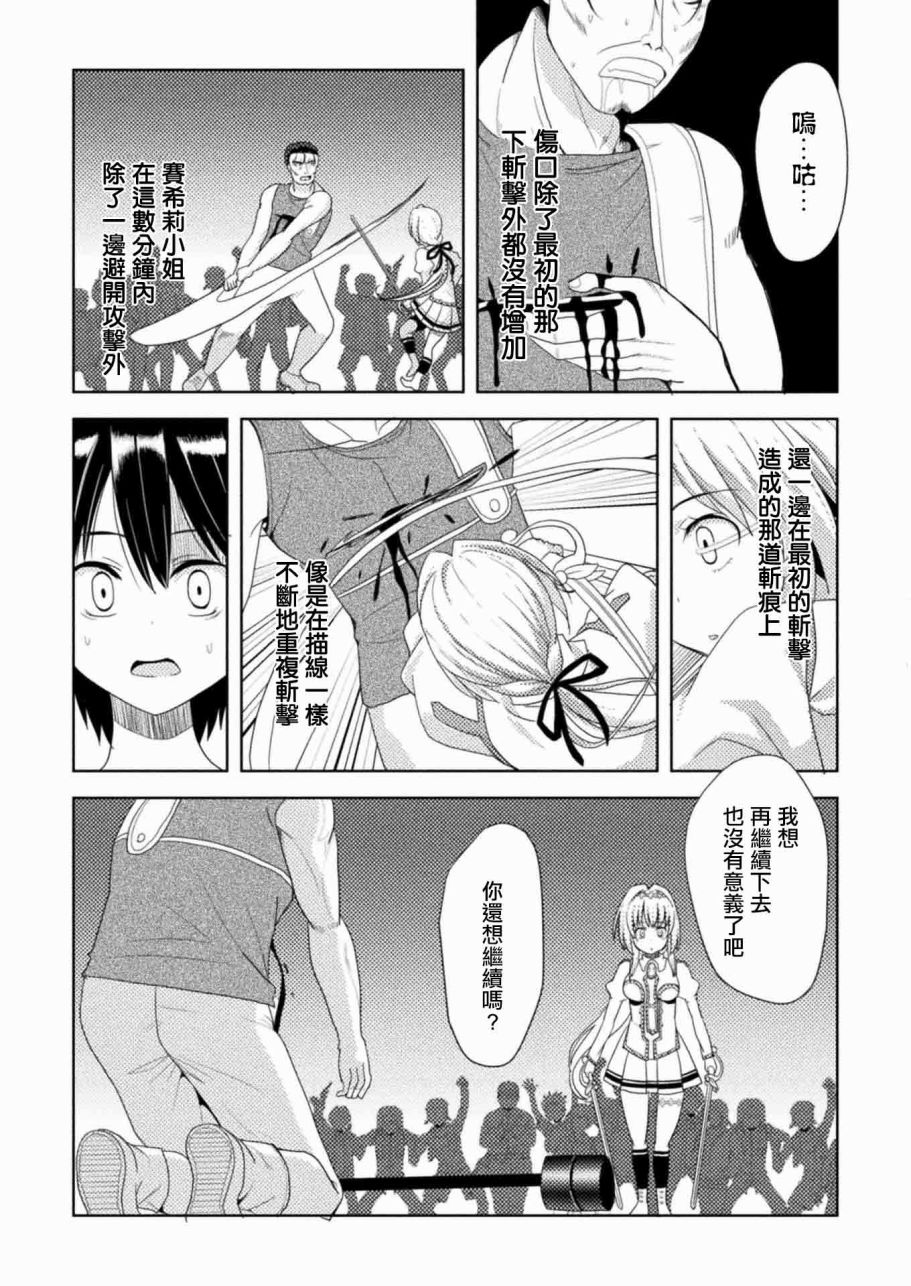 《圣树之国的禁咒使》漫画 002话