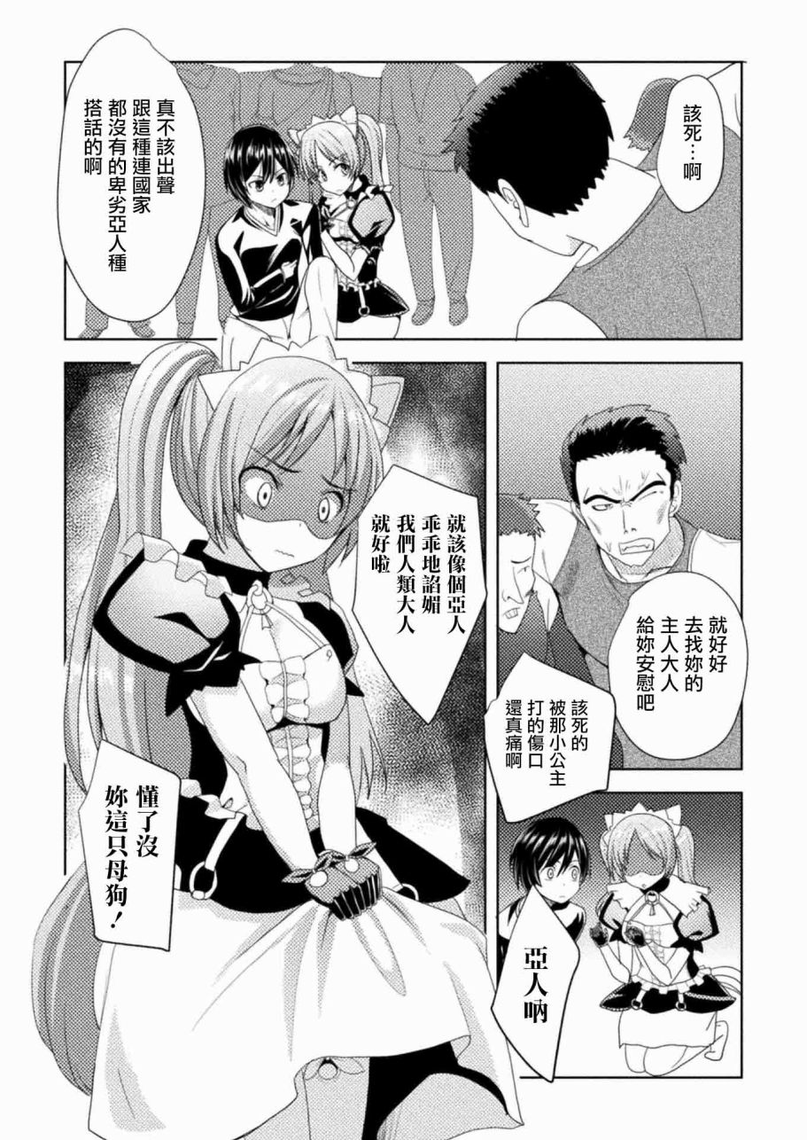 《圣树之国的禁咒使》漫画 002话