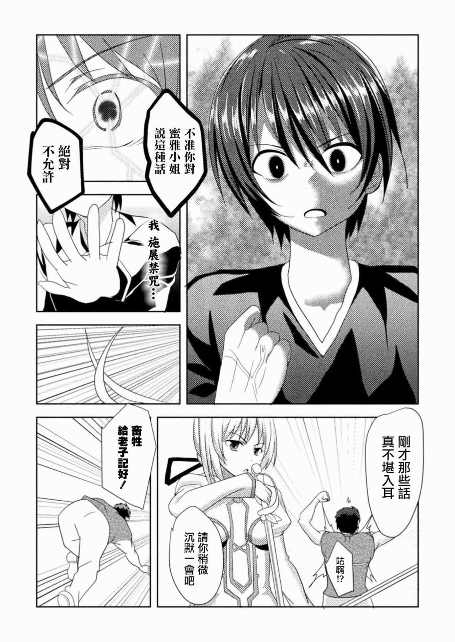 《圣树之国的禁咒使》漫画 002话