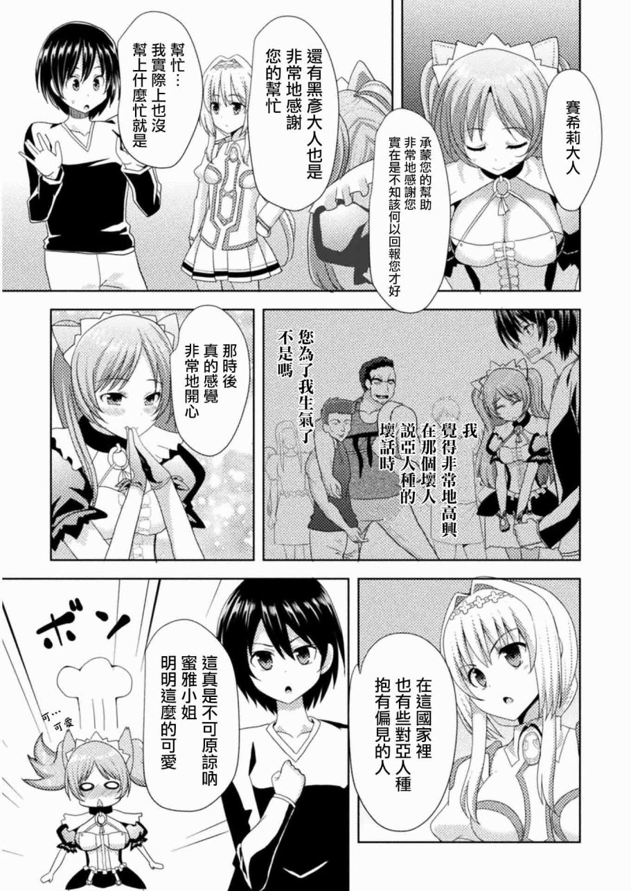 《圣树之国的禁咒使》漫画 002话