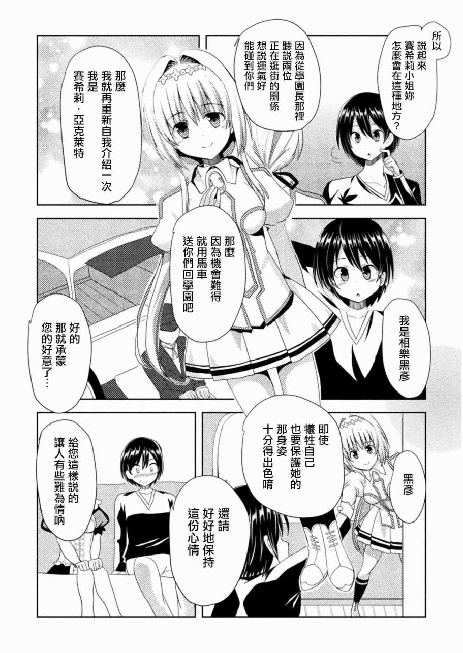 《圣树之国的禁咒使》漫画 002话