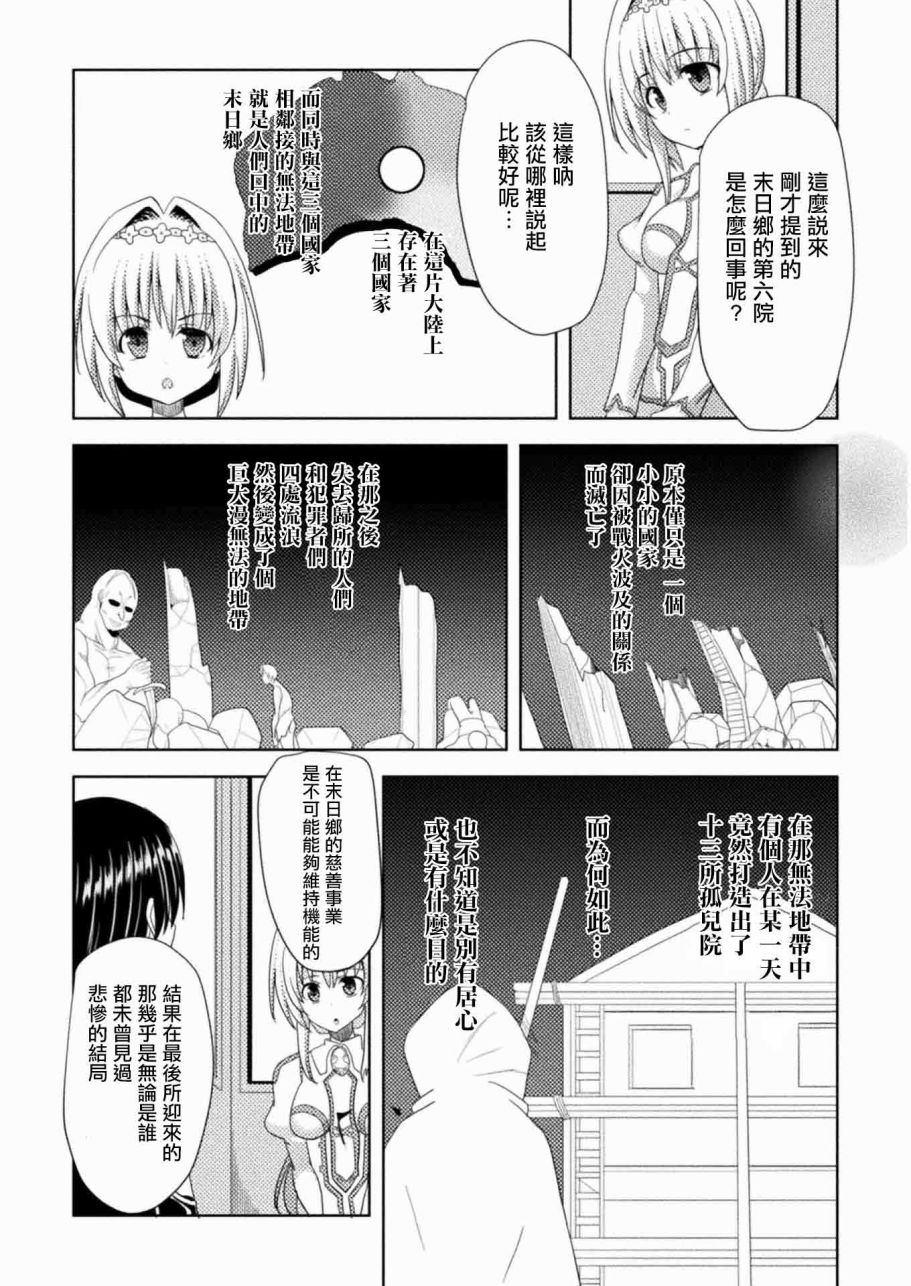 《圣树之国的禁咒使》漫画 002话