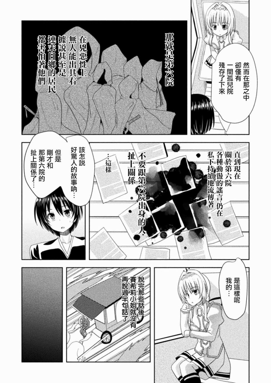 《圣树之国的禁咒使》漫画 002话