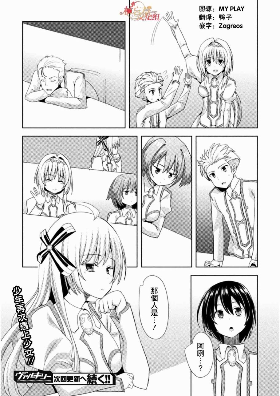 《圣树之国的禁咒使》漫画 002话