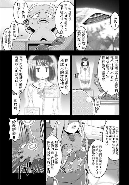 《萌惠酱毫不在意》漫画 003话