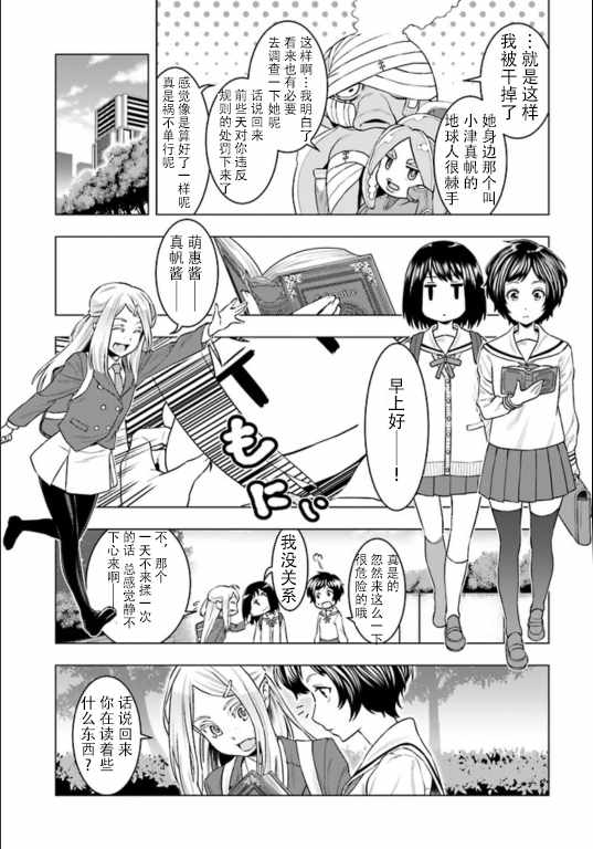 《萌惠酱毫不在意》漫画 003话