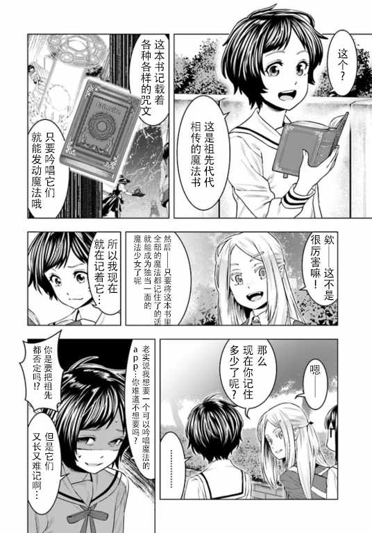 《萌惠酱毫不在意》漫画 003话