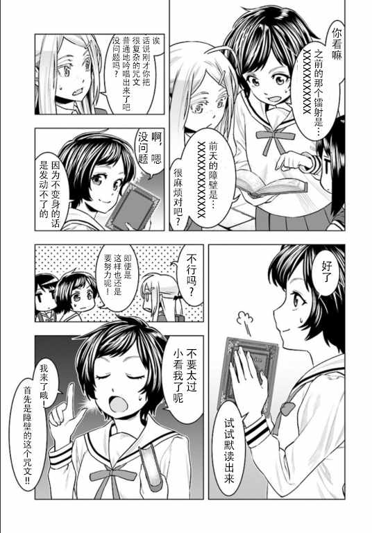 《萌惠酱毫不在意》漫画 003话