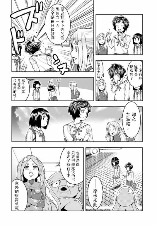 《萌惠酱毫不在意》漫画 003话