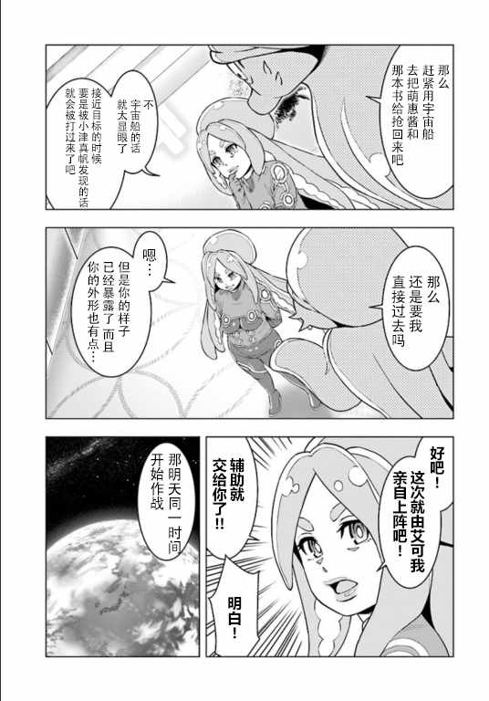 《萌惠酱毫不在意》漫画 003话