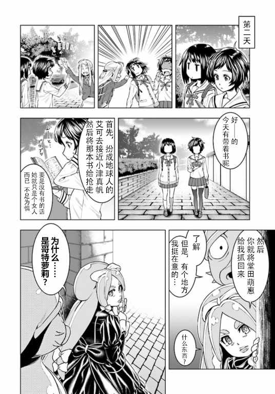 《萌惠酱毫不在意》漫画 003话