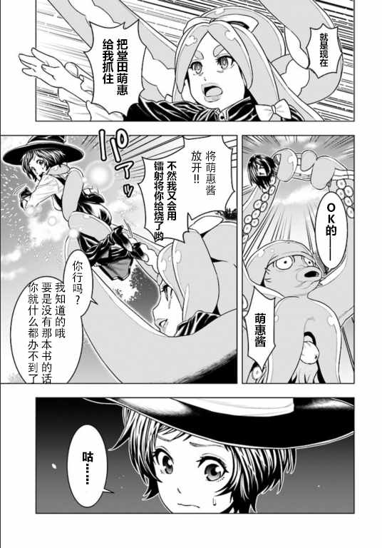 《萌惠酱毫不在意》漫画 003话