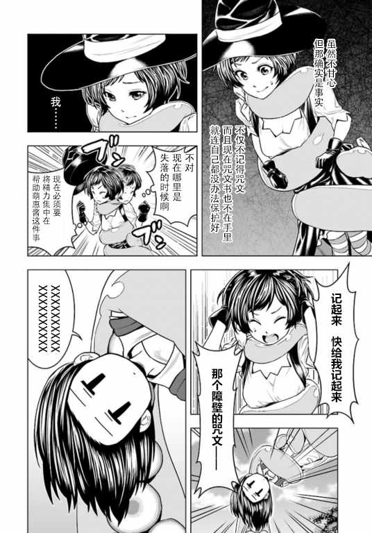 《萌惠酱毫不在意》漫画 003话