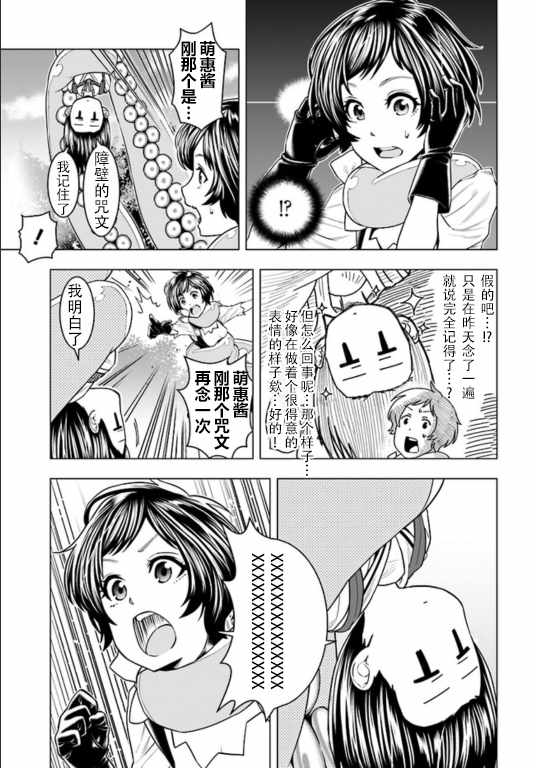 《萌惠酱毫不在意》漫画 003话