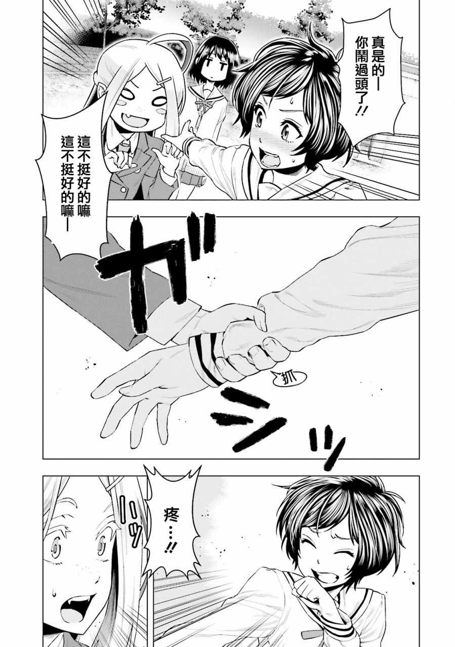 《萌惠酱毫不在意》漫画 005话