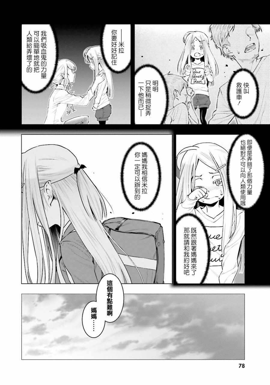 《萌惠酱毫不在意》漫画 005话