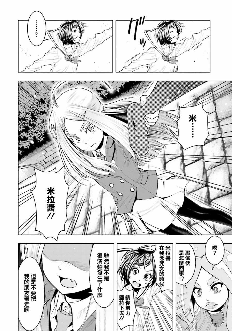 《萌惠酱毫不在意》漫画 005话