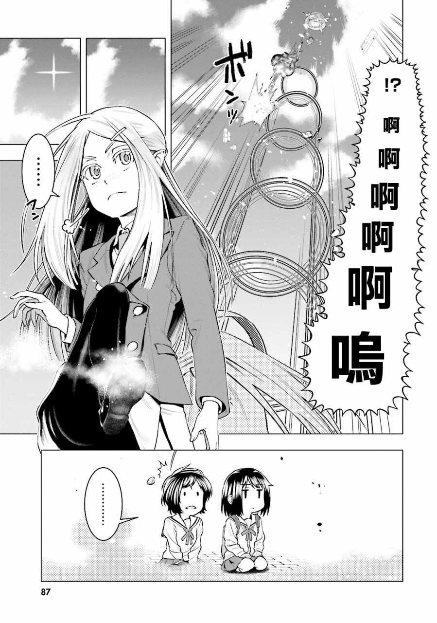 《萌惠酱毫不在意》漫画 005话