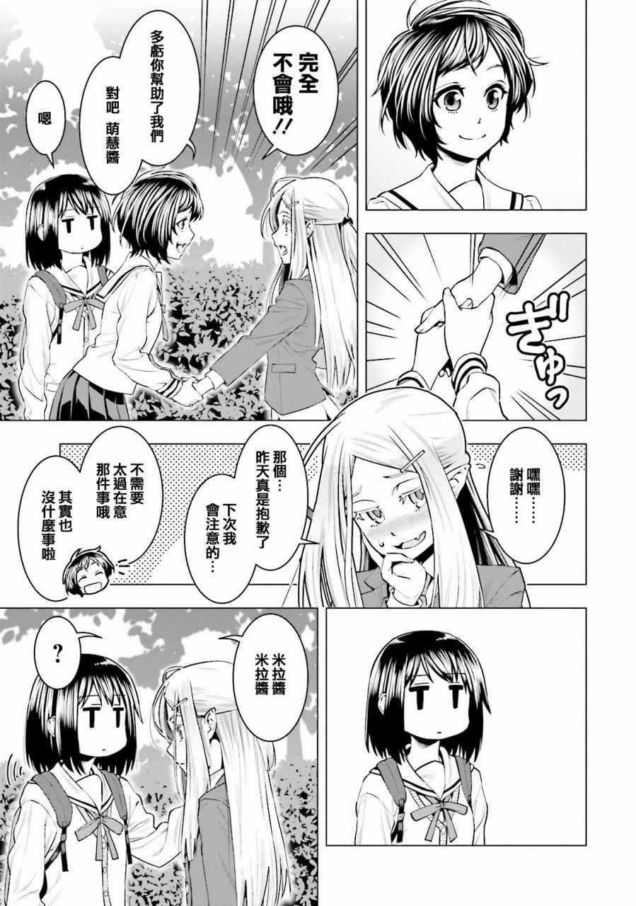 《萌惠酱毫不在意》漫画 005话