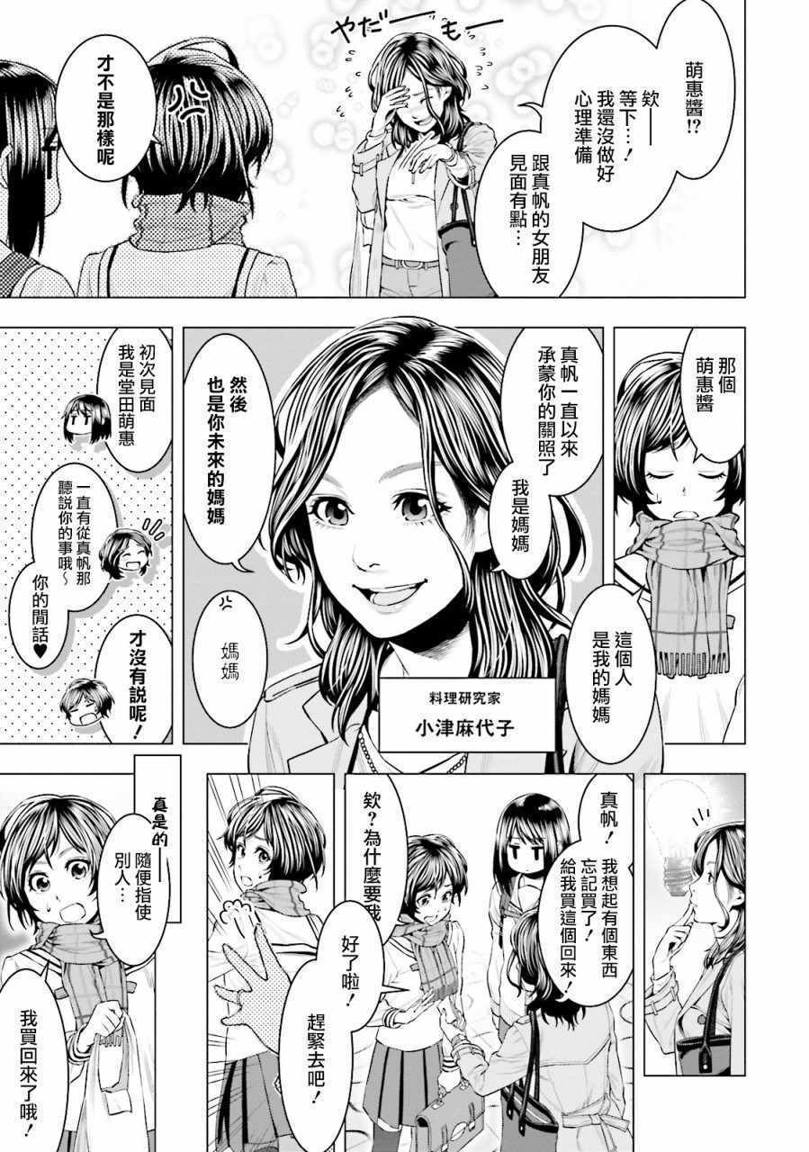 《萌惠酱毫不在意》漫画 010话