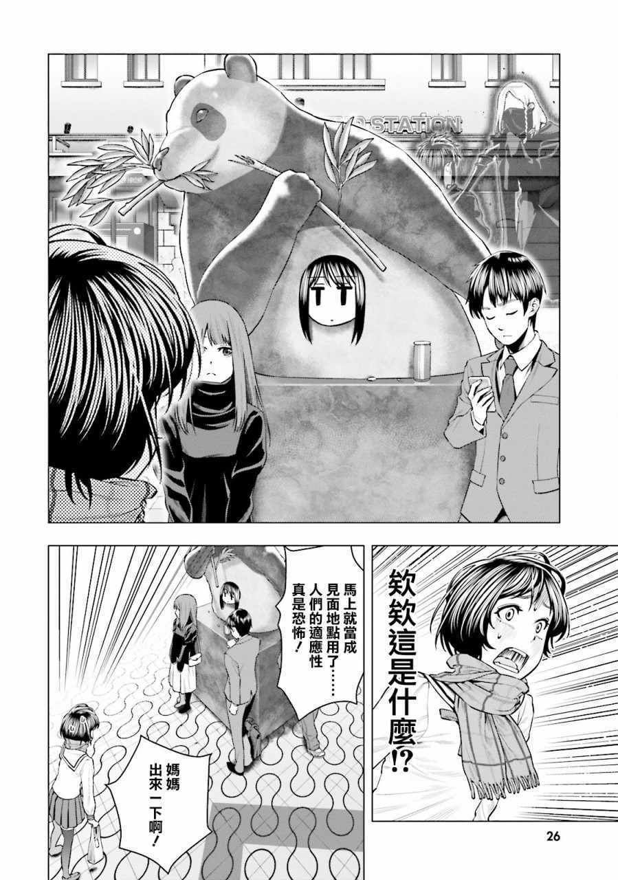 《萌惠酱毫不在意》漫画 010话