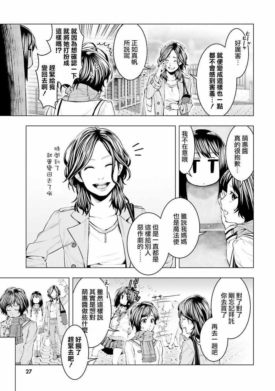 《萌惠酱毫不在意》漫画 010话