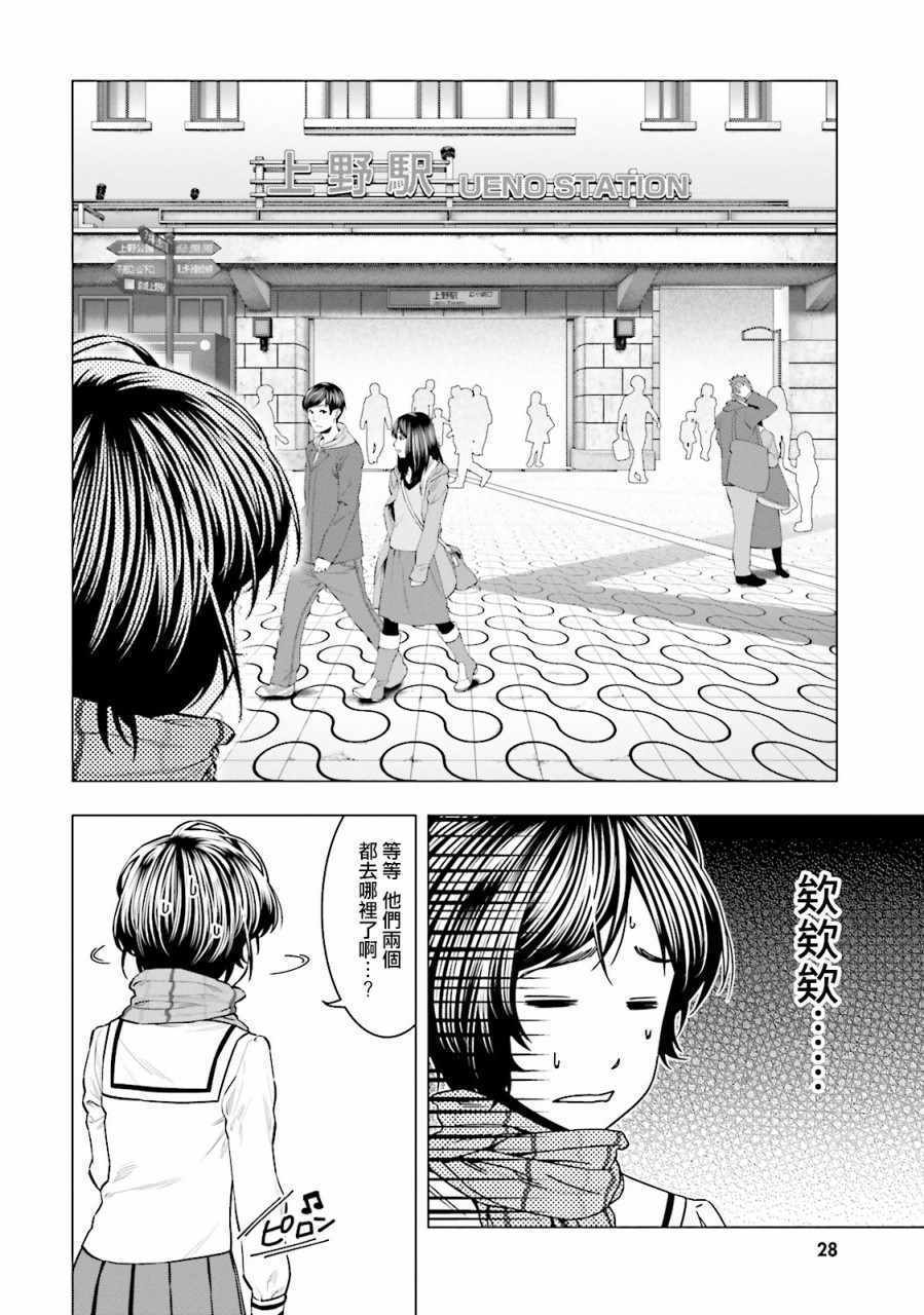 《萌惠酱毫不在意》漫画 010话