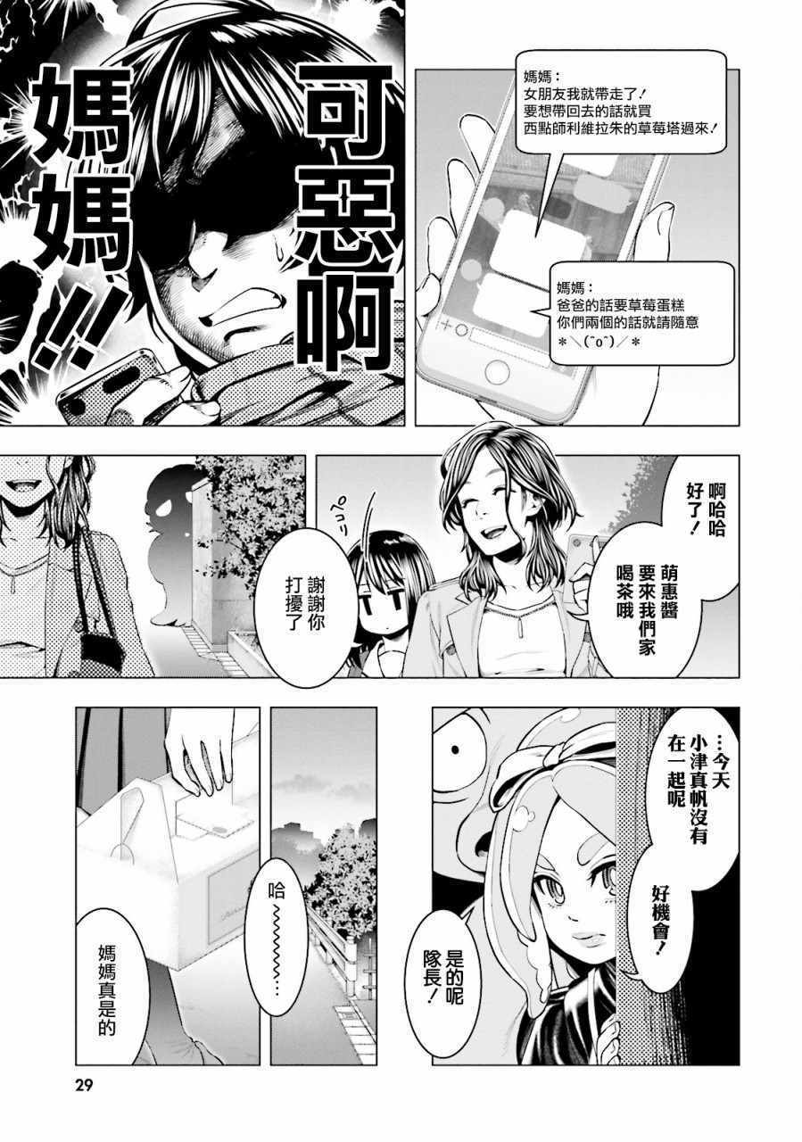 《萌惠酱毫不在意》漫画 010话