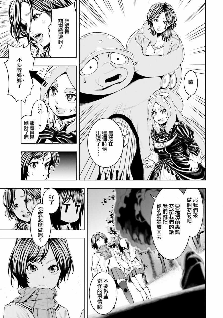 《萌惠酱毫不在意》漫画 010话