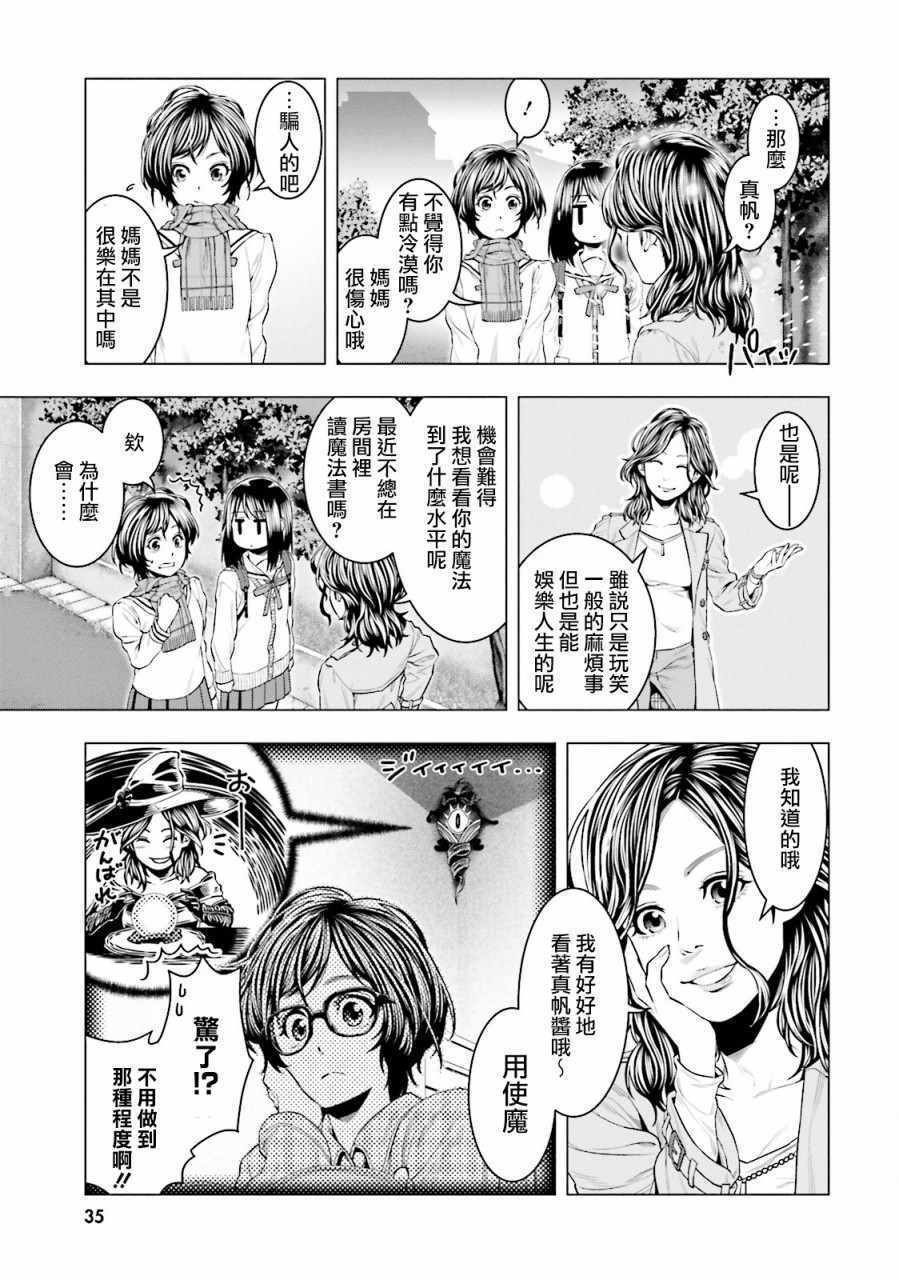 《萌惠酱毫不在意》漫画 010话