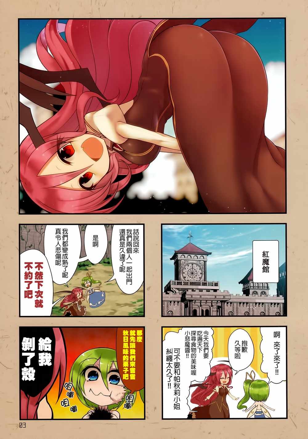 《大妖精X小恶魔！深秋的美食突袭！》漫画 深秋的美食突袭！001话