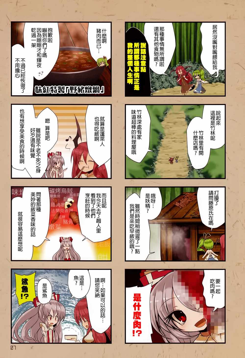 《大妖精X小恶魔！深秋的美食突袭！》漫画 深秋的美食突袭！001话