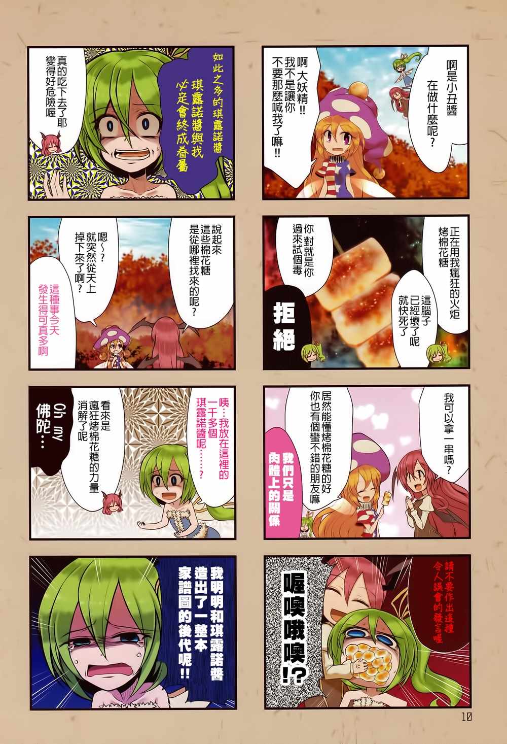 《大妖精X小恶魔！深秋的美食突袭！》漫画 深秋的美食突袭！001话