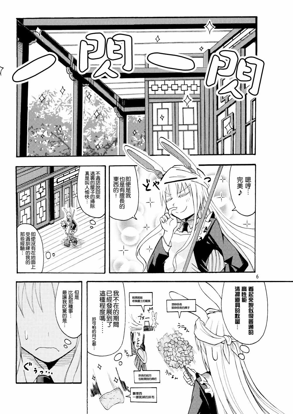 《铃（泠）仙交换生活》漫画 001话