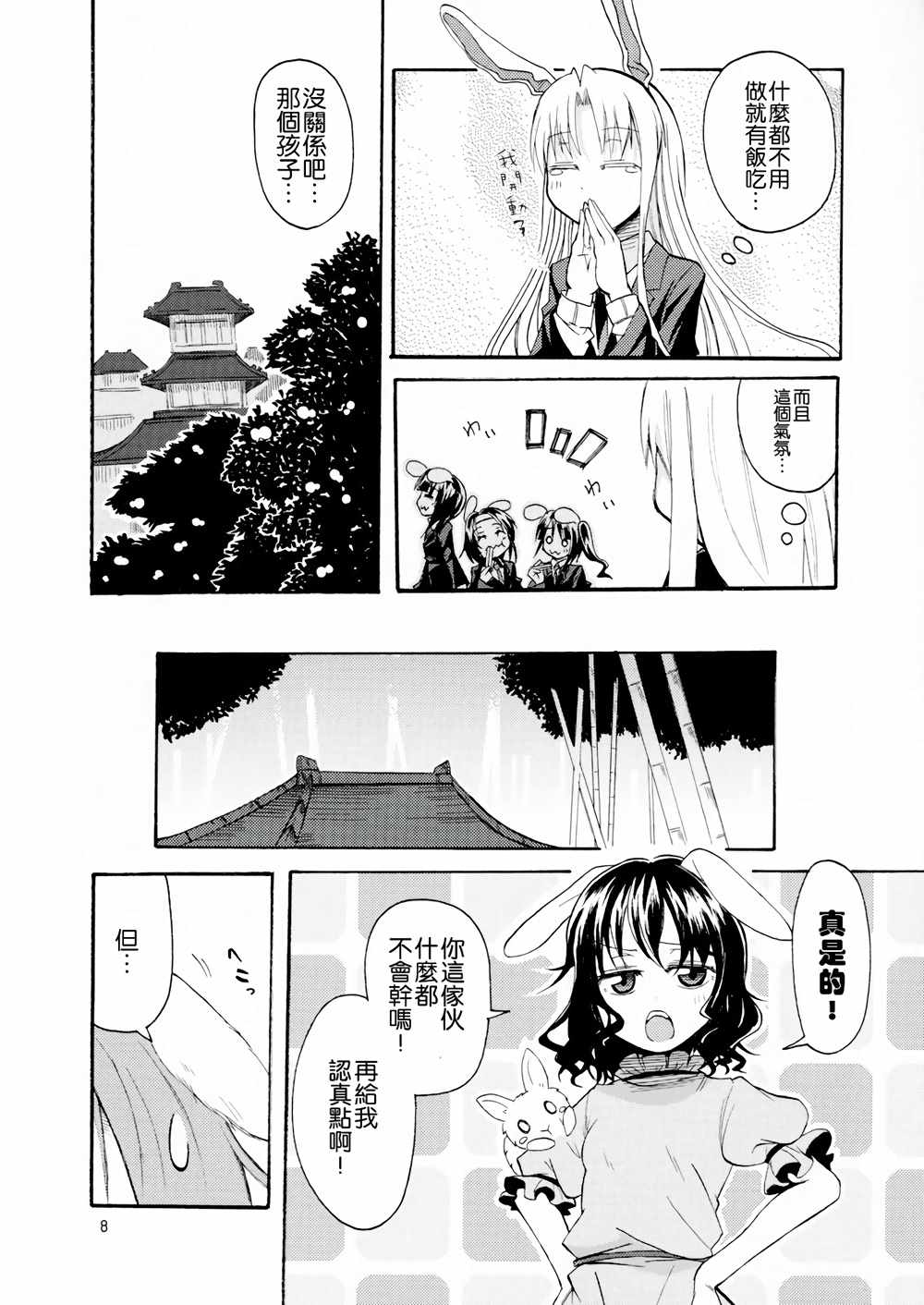 《铃（泠）仙交换生活》漫画 001话