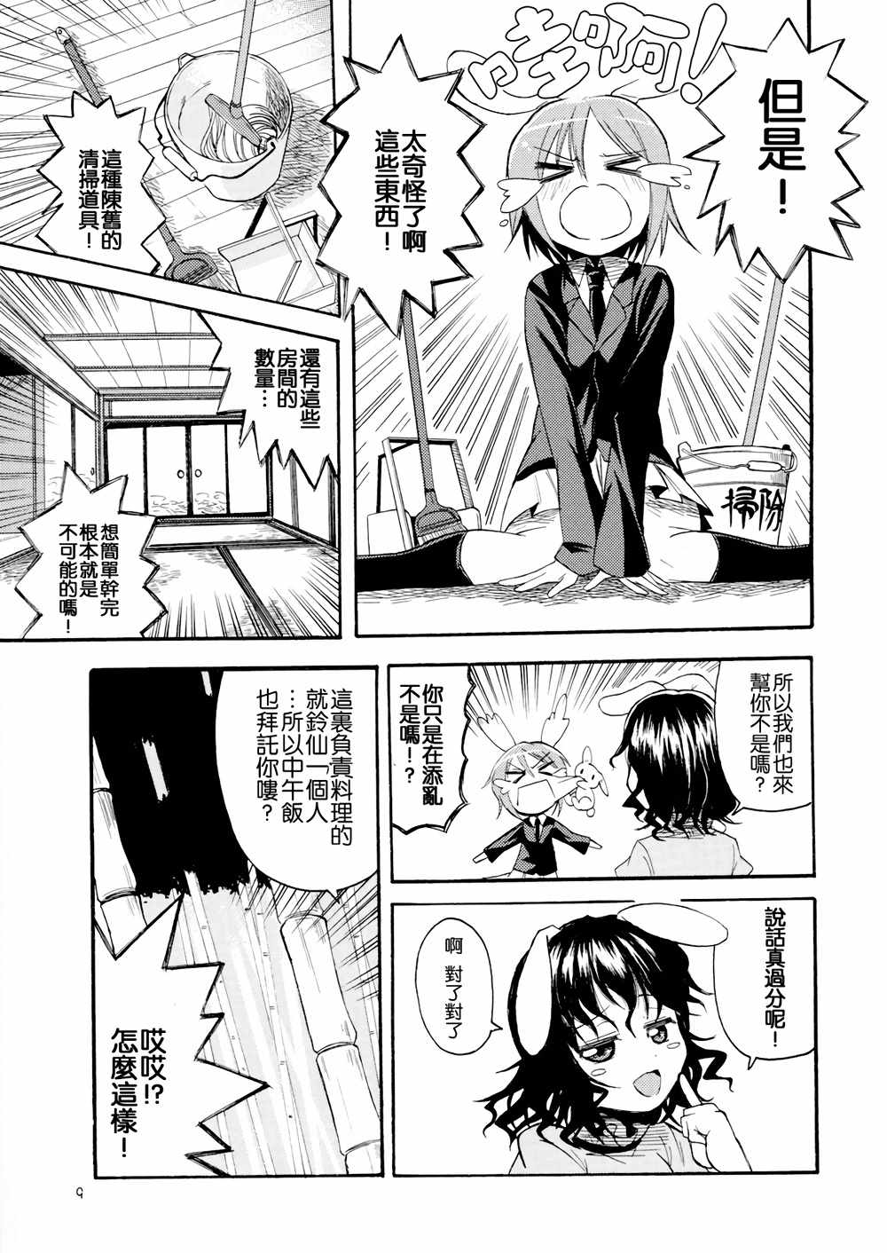 《铃（泠）仙交换生活》漫画 001话