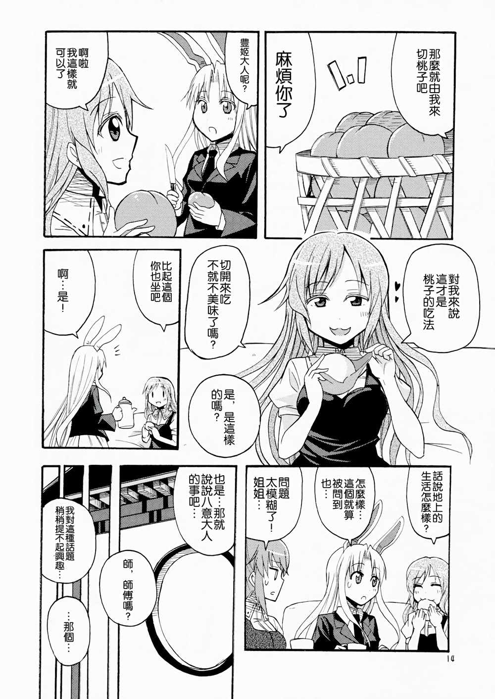 《铃（泠）仙交换生活》漫画 001话