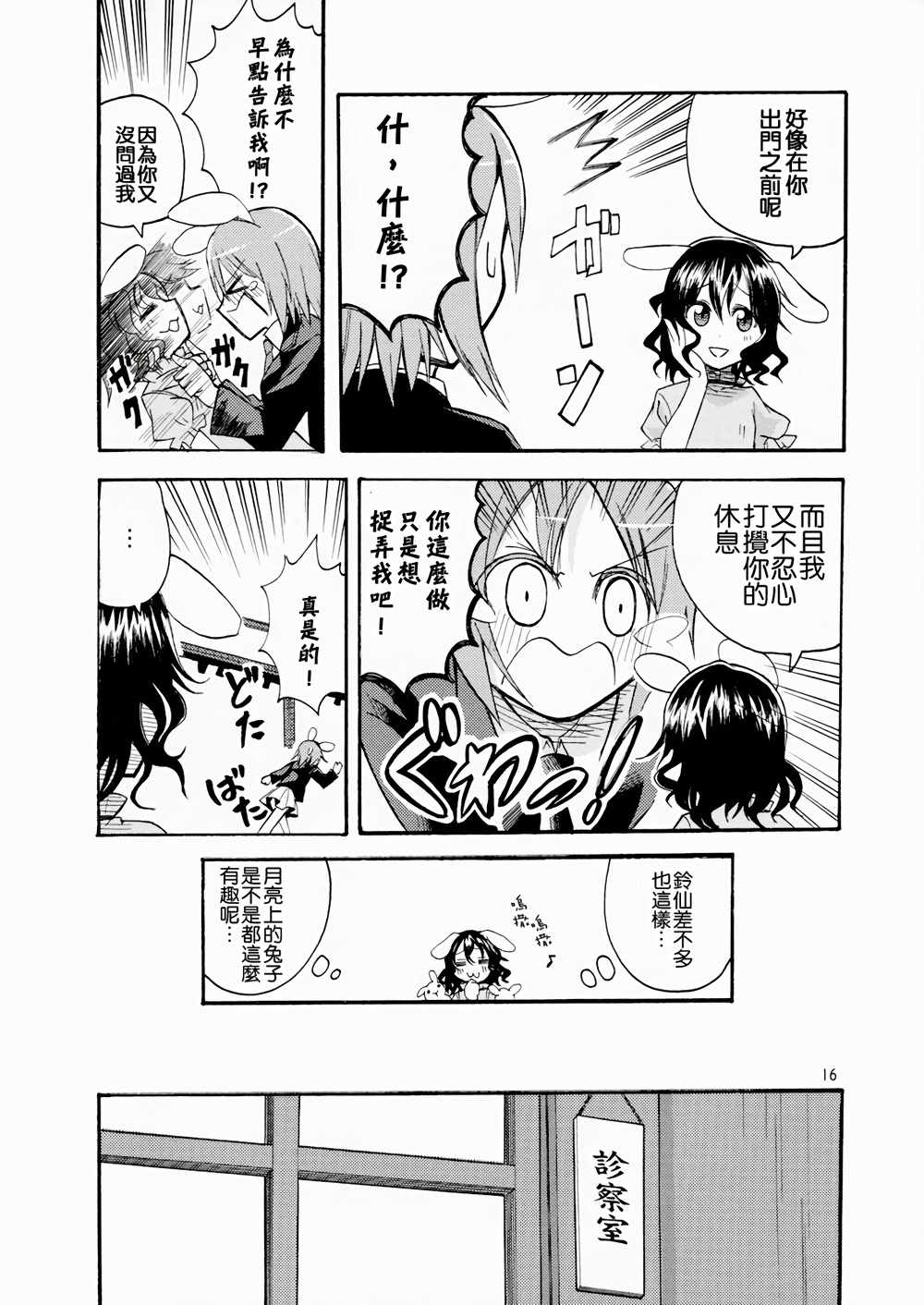 《铃（泠）仙交换生活》漫画 001话