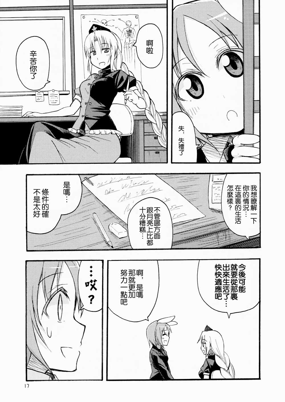 《铃（泠）仙交换生活》漫画 001话