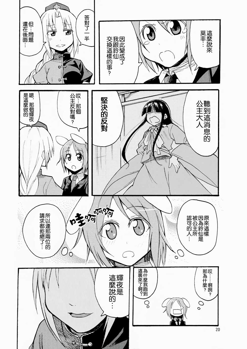 《铃（泠）仙交换生活》漫画 001话